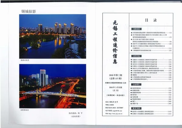 无锡市2018年3期信息价PDF扫描件