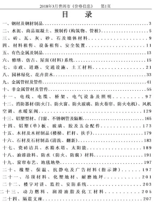 普洱市2018年第3期造价信息期刊封面