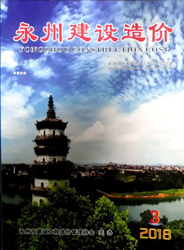 永州市2018年3期信息价PDF扫描件