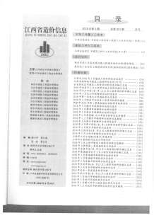 江西2018年3期造价信息电子版