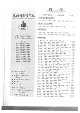 江西省2018年3期造价信息工程信息价电子版PDF