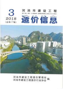 河池2018年3期造价信息电子版