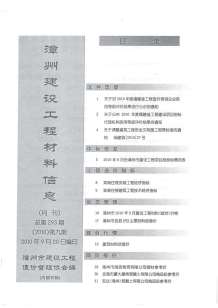 漳州2010年9期造价信息电子版