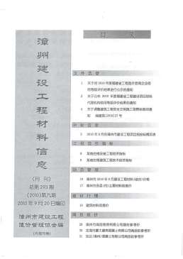 漳州2010年9月造价信息