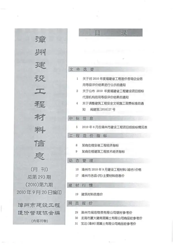 漳州市2010年9月信息价PDF扫描件