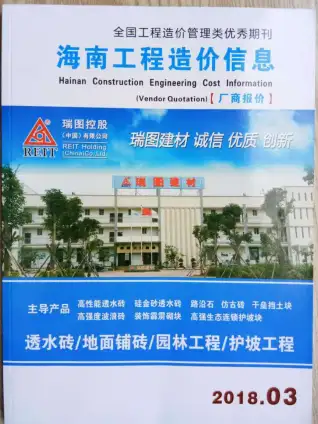 2018年3期海南市场信息信息价PDF扫描件