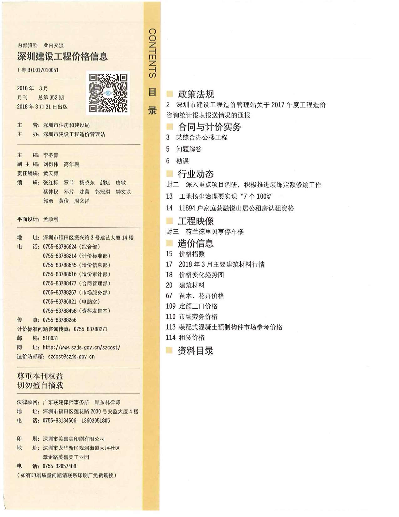 深圳市2018年3月信息价pdf扫描件