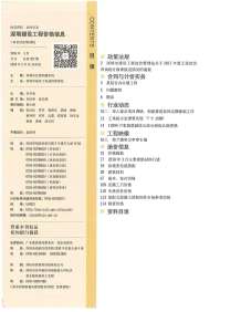 深圳2018年3期造价信息电子版