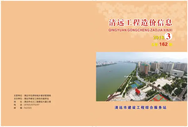 清远市2018年3期信息价PDF扫描件