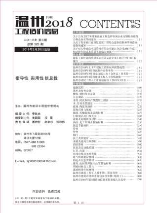 温州工程造价信息2018年3月