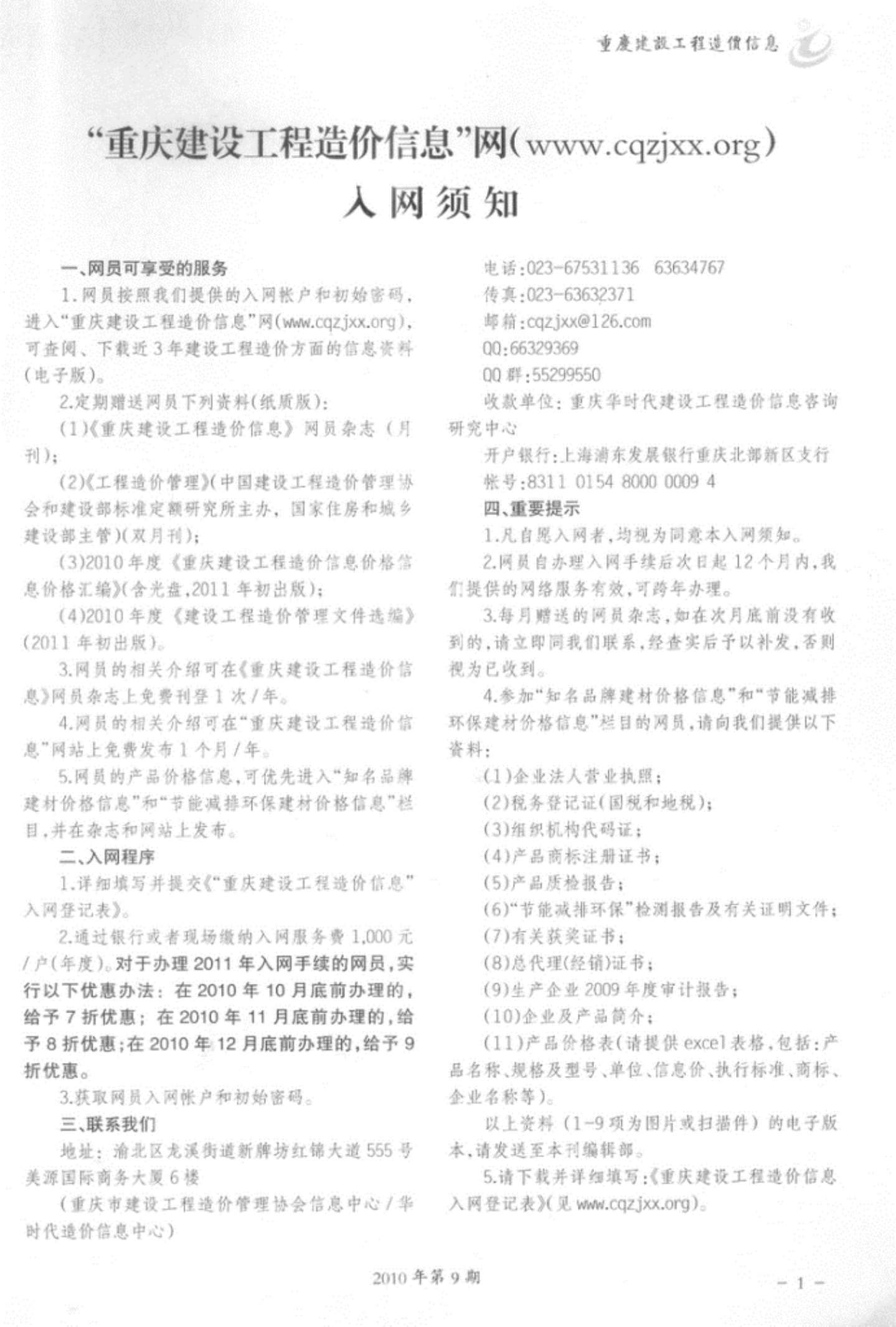 重庆市2010年9月信息价pdf扫描件