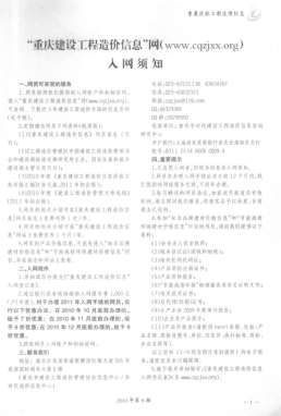 重庆2010年9月造价信息