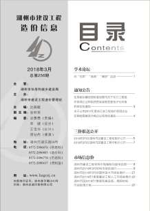 湖州2018年3期造价信息电子版