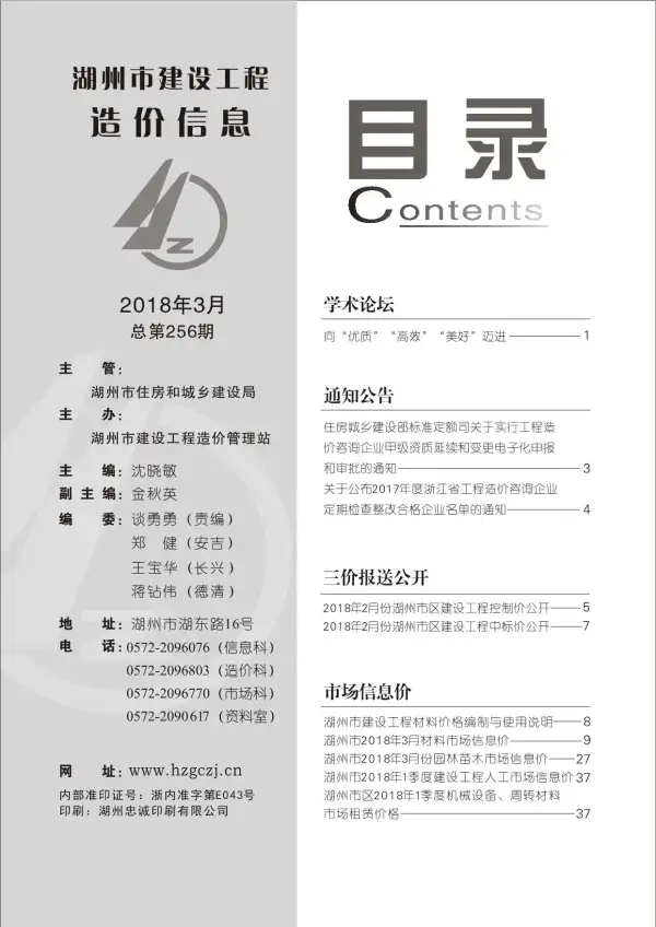 湖州市2018年3期信息价PDF扫描件