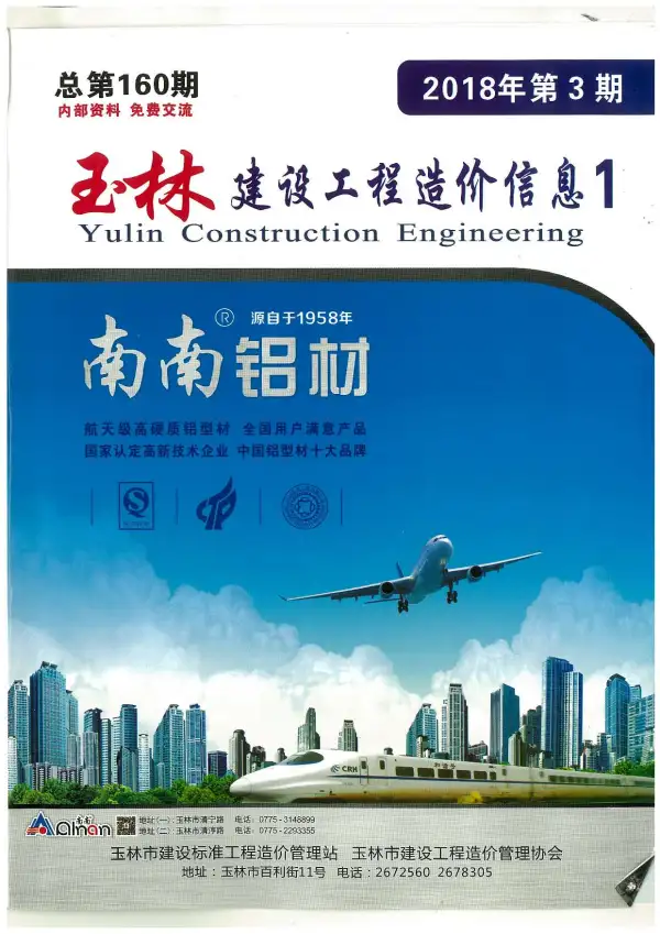 玉林市2018年3期信息价PDF扫描件