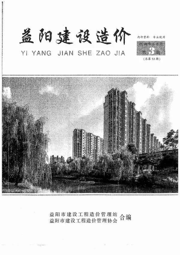 益阳市2018年3期信息价PDF扫描件