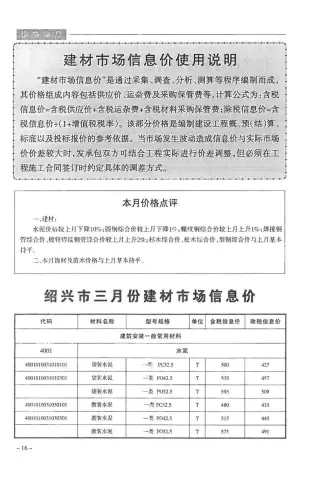 绍兴市2018年第3期造价信息PDF期刊