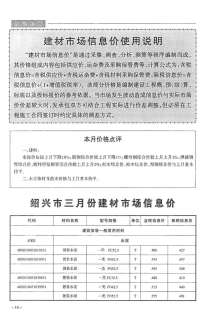 绍兴2018年3期造价信息电子版