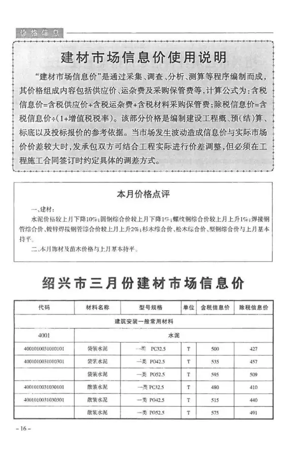 绍兴市2018年3期信息价PDF扫描件