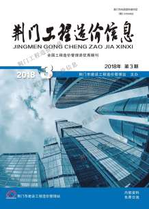 荆门2018年3期造价信息电子版