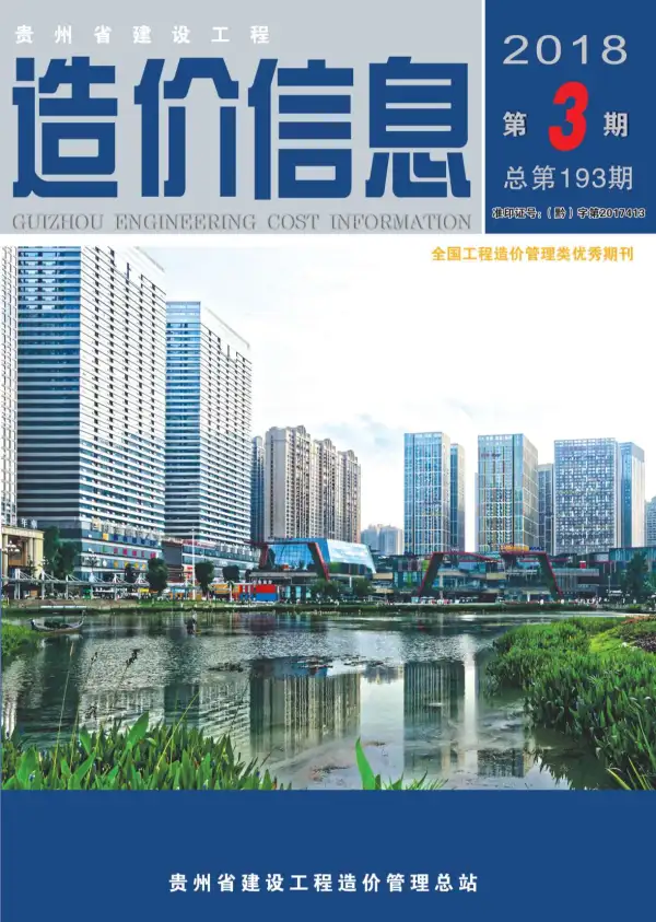 贵州省2018年3期信息价PDF扫描件