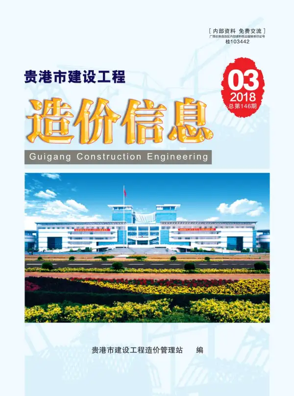 贵港市2018年3期信息价PDF扫描件