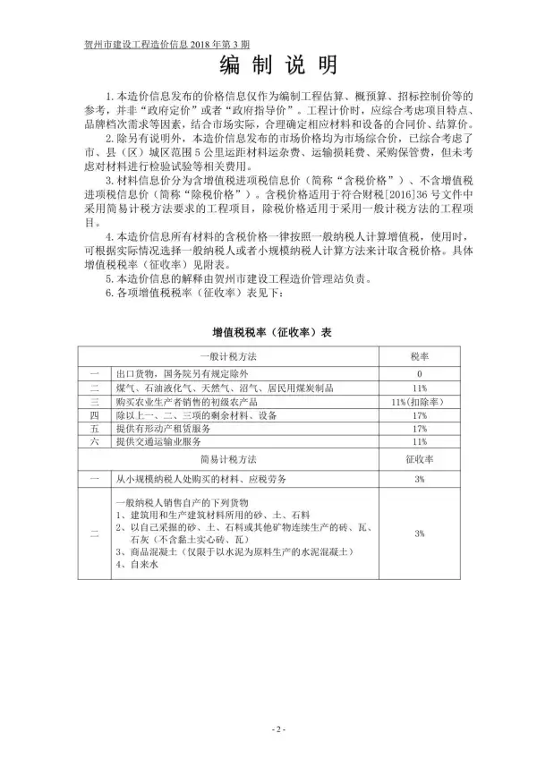 贺州市2018年3期信息价PDF扫描件