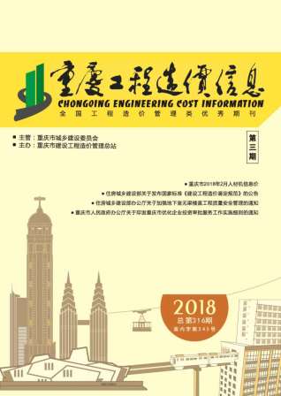 重庆工程造价信息2018年3月