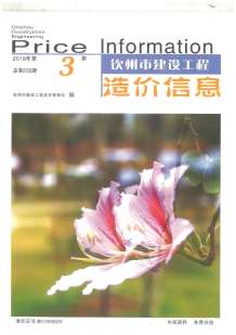 钦州2018年3期造价信息电子版