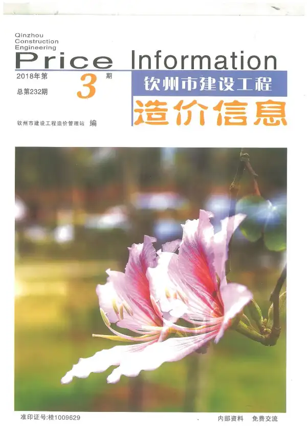 钦州市2018年3期信息价PDF扫描件