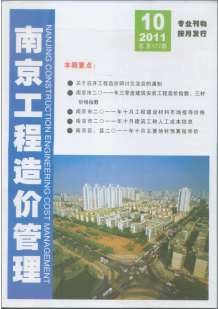 南京2011年10期造价信息电子版
