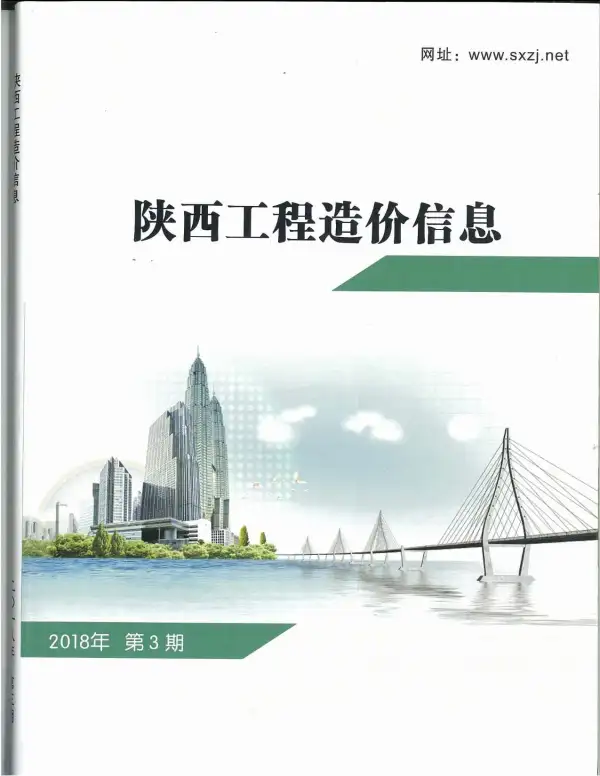 陕西省2018年3期信息价PDF扫描件