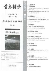 青岛2018年3期造价信息电子版