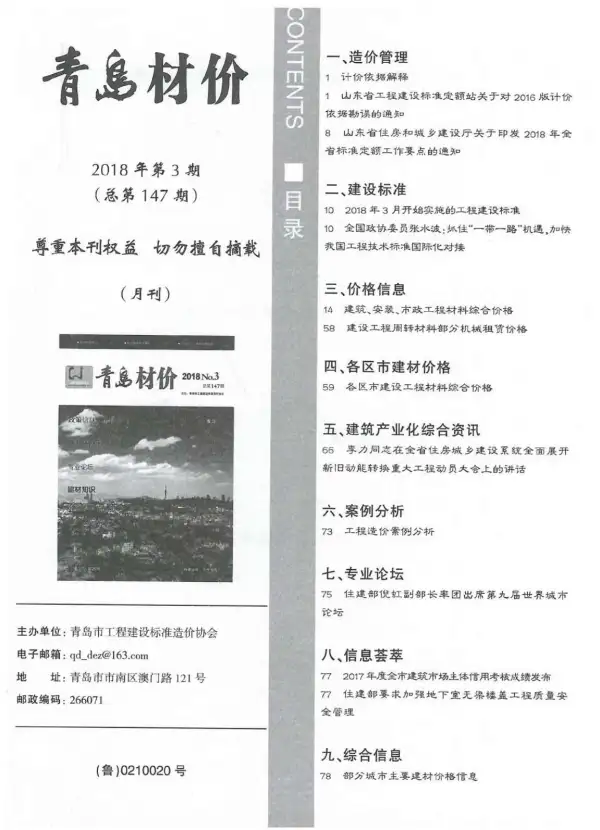 青岛市2018年3期信息价PDF扫描件