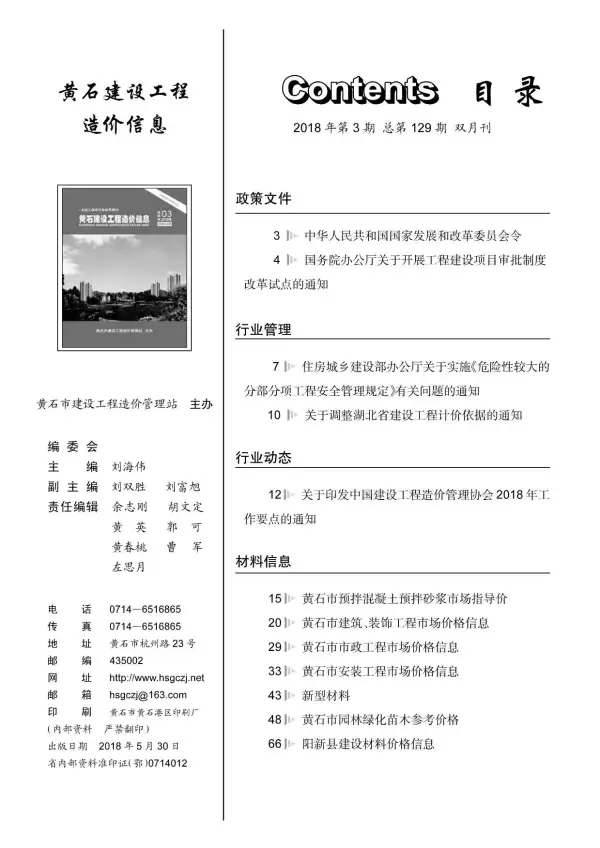 黄石市2018年3期信息价PDF扫描件