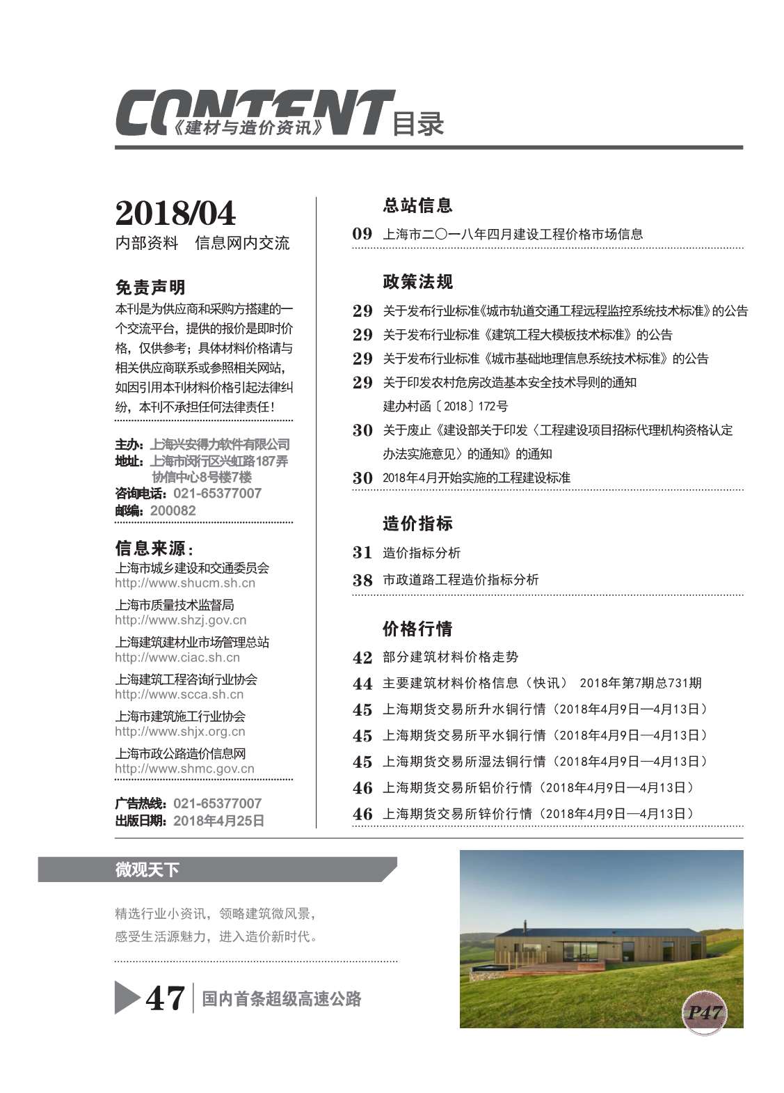 上海市2018年4月建设工程造价信息