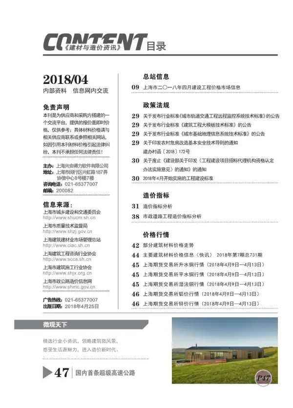 上海市2018年4期信息价PDF扫描件