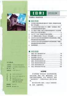 东莞2018年4期造价信息电子版