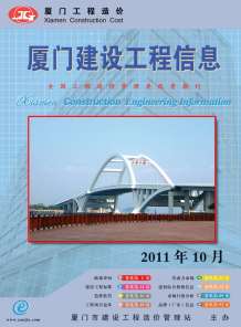 厦门2011年10期造价信息电子版