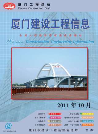 厦门市2011年10月建设工程信息工程信息价电子版PDF