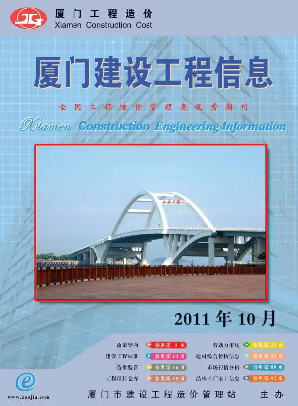 厦门市2011年10月信息价PDF扫描件