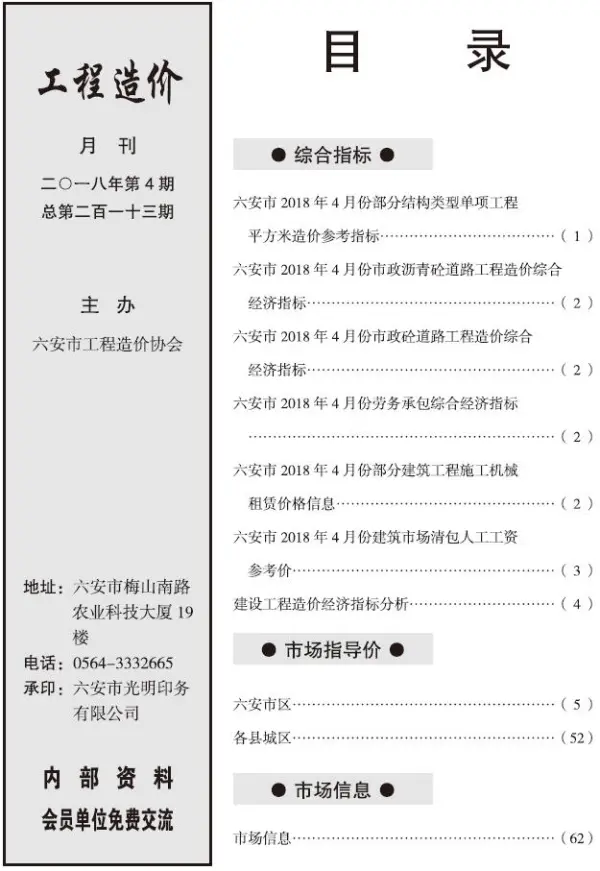六安市2018年4期信息价PDF扫描件