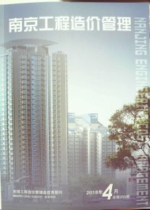南京2018年4期造价信息电子版