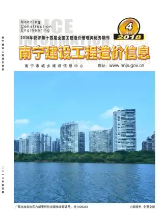南宁市2018年第4期造价信息PDF期刊