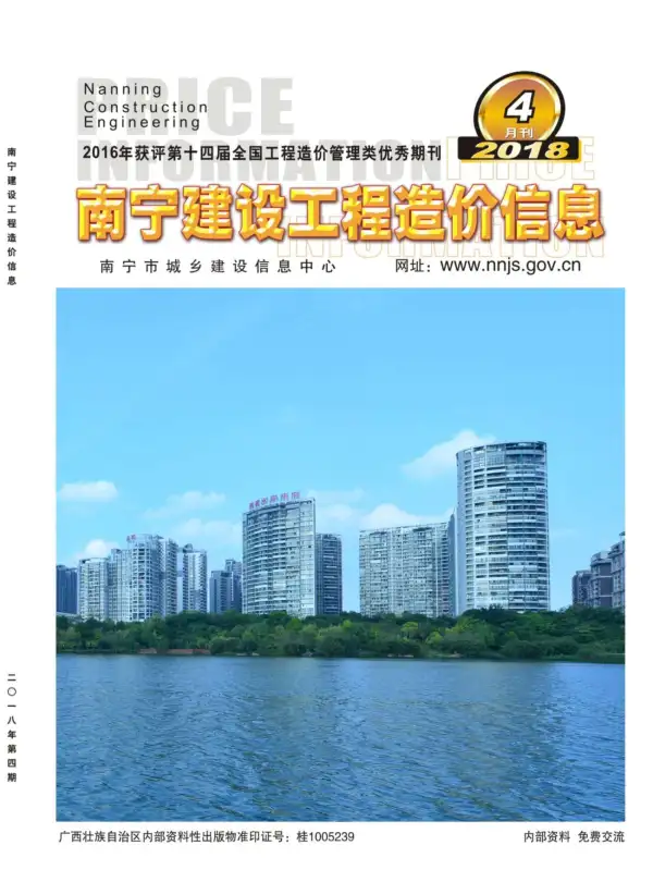 南宁市2018年4期信息价PDF扫描件