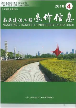 南昌市2018年第4期造价信息PDF期刊