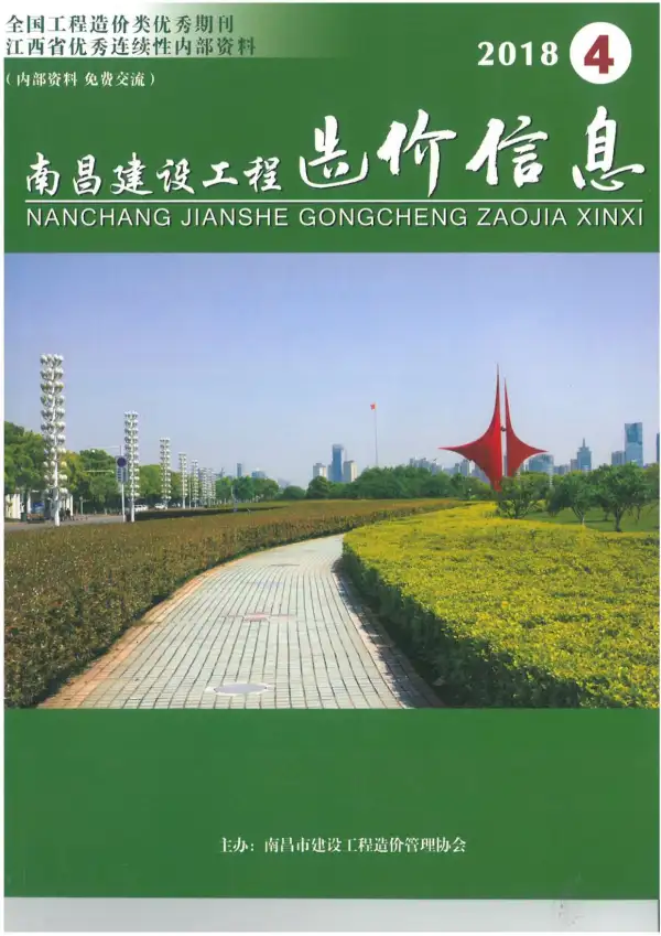 南昌市2018年4期信息价PDF扫描件