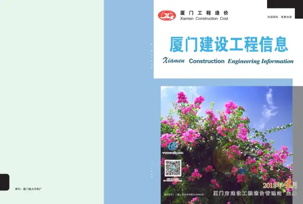 厦门市2018年4期信息价PDF扫描件