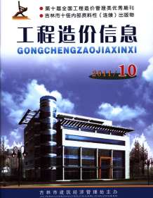 吉林2011年10期造价信息电子版