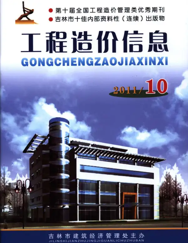 吉林省2011年10月信息价PDF扫描件